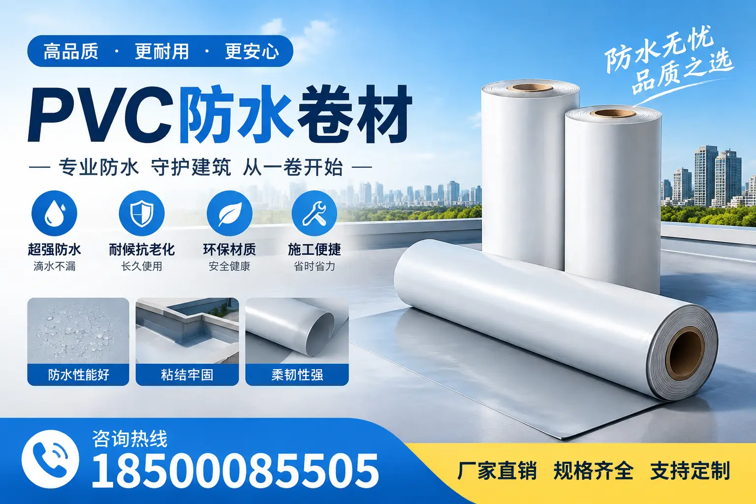 选择pvc防水卷材时,商洛用户的常见疑问