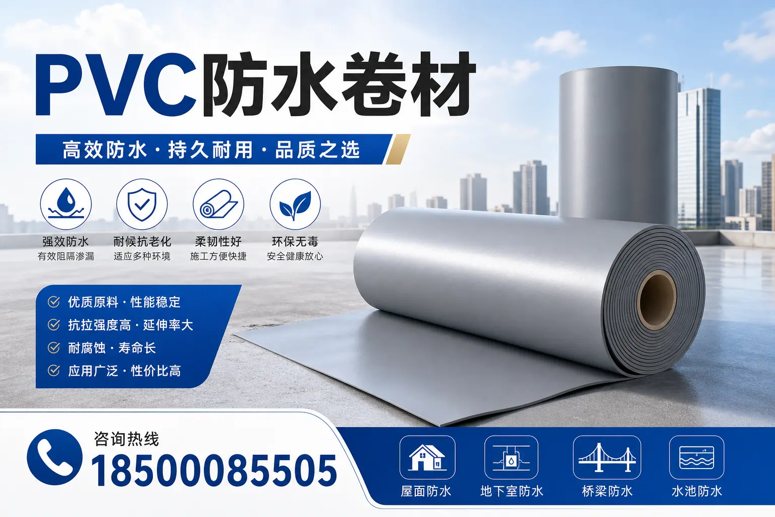 探索不同品牌PVC防水卷材的性能比较,适合商洛的选择